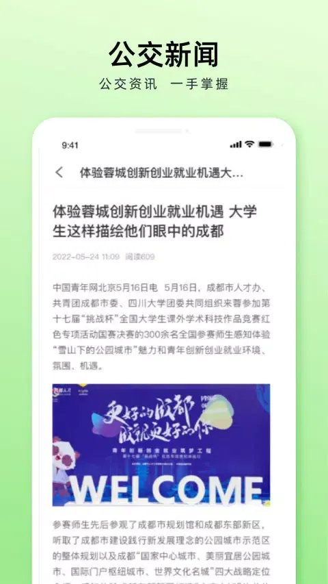 Capturas de pantalla de 成都公交