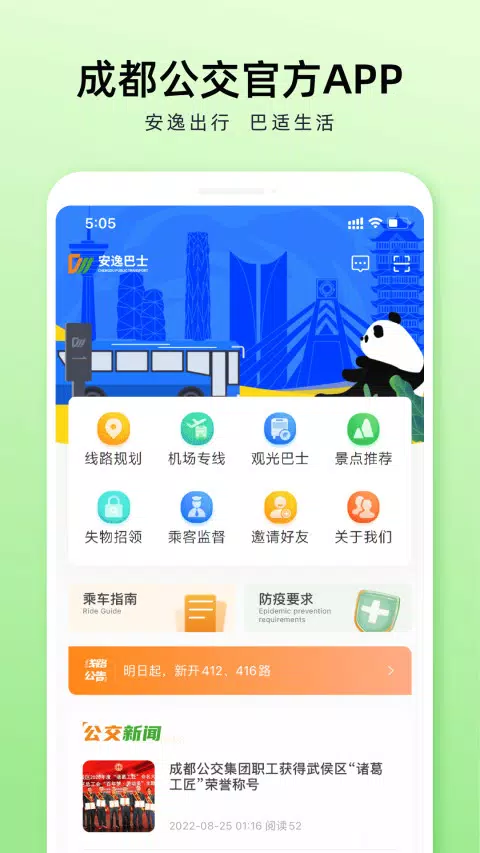 成都公交的应用截图5