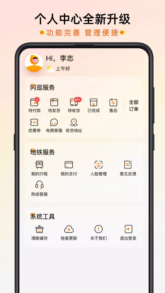 智惠行应用截图