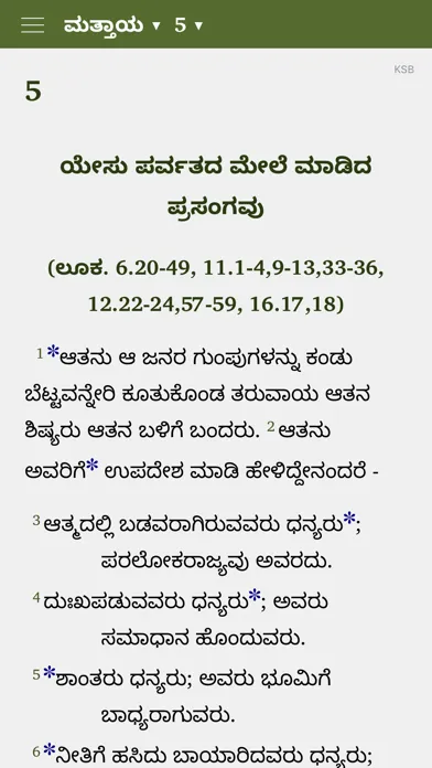 Kannada Study Bible Ekran Görüntüleri