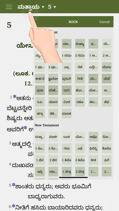 Kannada Study Bible Ekran Görüntüleri
