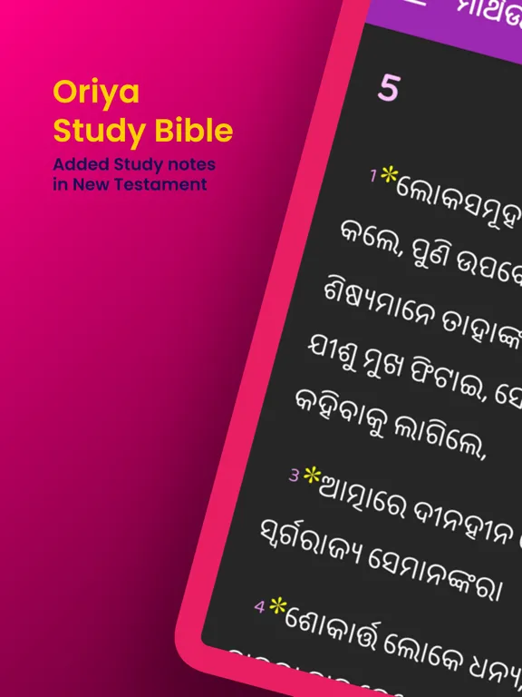 Captures d'écran de Oriya Study Bible iPad 
