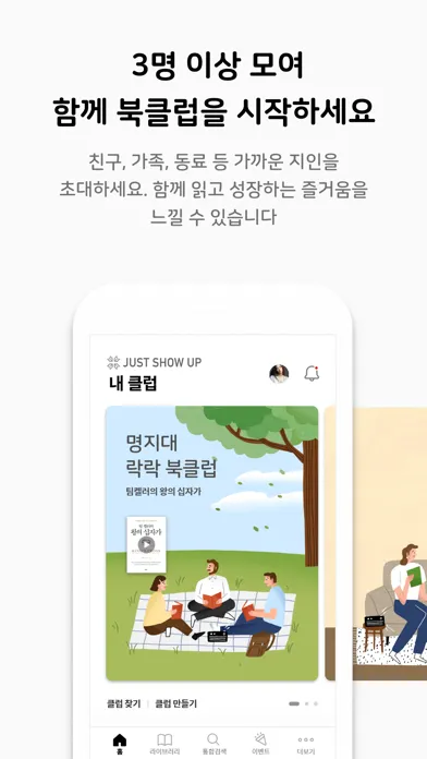 Tangkapan layar Just Show Up 북클럽