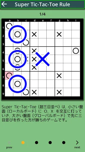 SuperTicTacToe （超三目並べ） Screenshots