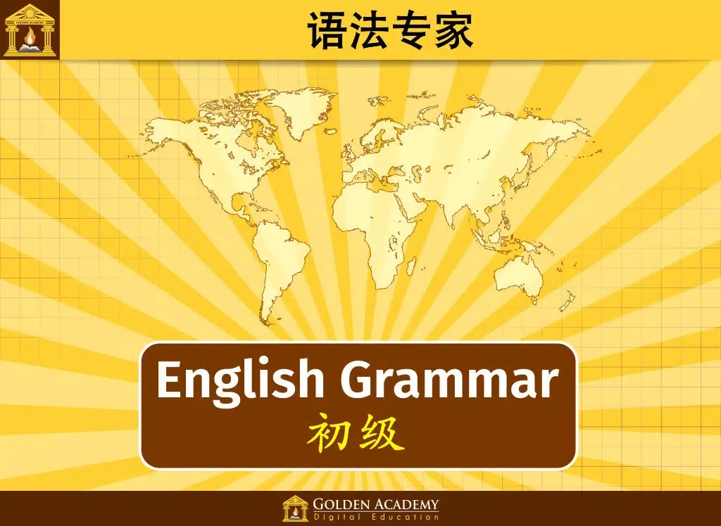 Screenshot di 语法专家 : 英语语法 初级 FREE iPad 