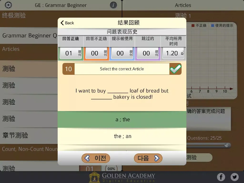 Screenshot di 语法专家 : 英语语法 初级 FREE iPad 