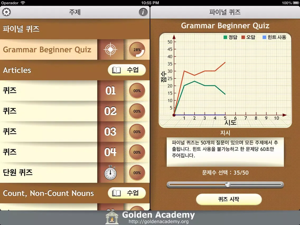 문법 전문가 : English Grammar 초보자 FREE iPad  Ekran Görüntüleri
