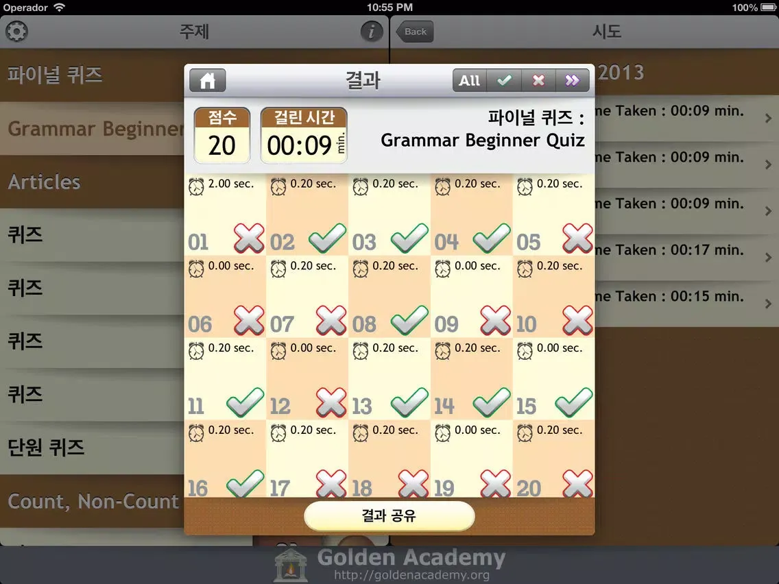문법 전문가 : English Grammar 초보자 FREE iPad  Ekran Görüntüleri