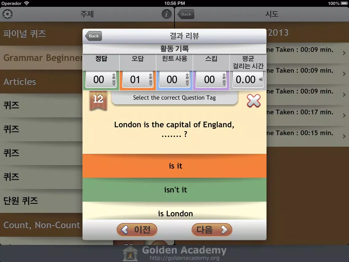 문법 전문가 : English Grammar 초보자 FREE iPad  Ekran Görüntüleri