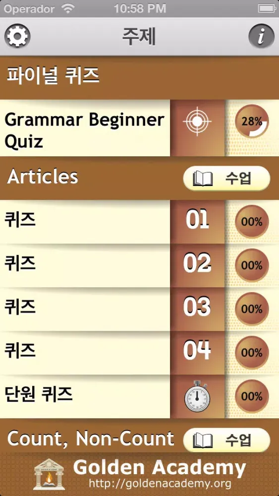 문법 전문가 : English Grammar 초보자 FREE Ekran Görüntüleri