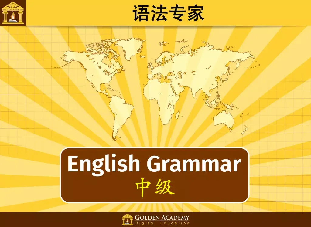 Скриншоты 语法专家 : 英语语法 中级 iPad 