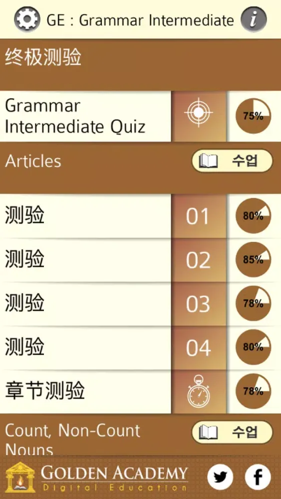 Скриншоты 语法专家 : 英语语法 中级