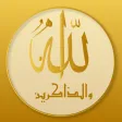 الذهبي للأذكار