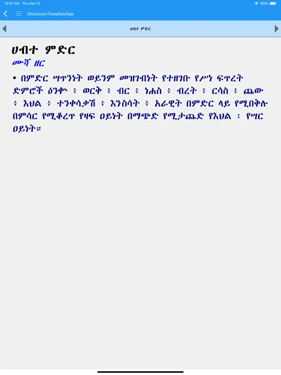 ภาพหน้าจอของ Amharic Amharic dictionary iPad 