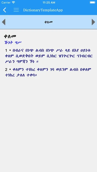 ภาพหน้าจอของ Amharic Amharic dictionary