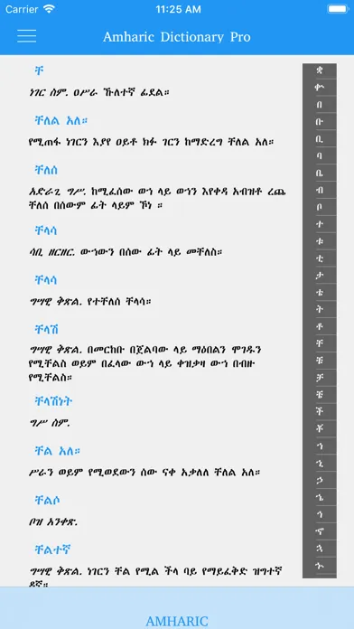 ภาพหน้าจอของ Amharic Amharic dictionary
