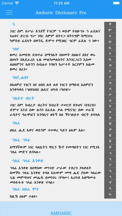 ภาพหน้าจอของ Amharic Amharic dictionary