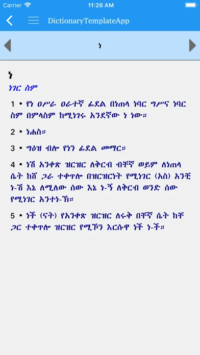 ภาพหน้าจอของ Amharic Amharic dictionary