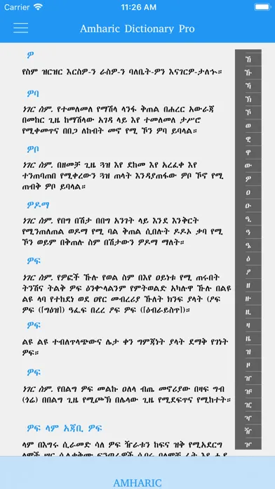 ภาพหน้าจอของ Amharic Amharic dictionary