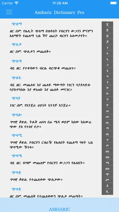 ภาพหน้าจอของ Amharic Amharic dictionary