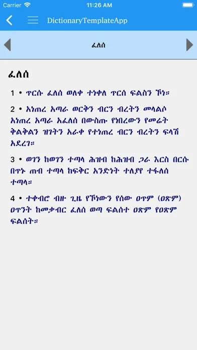 ภาพหน้าจอของ Amharic Amharic dictionary