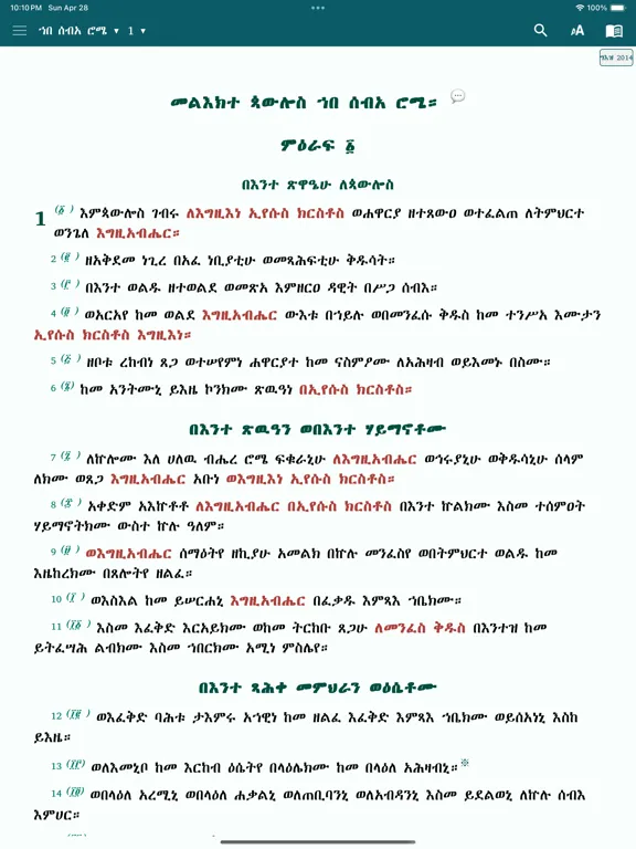 Geez Tigrigna Bible iPad  স্ক্রিনশট
