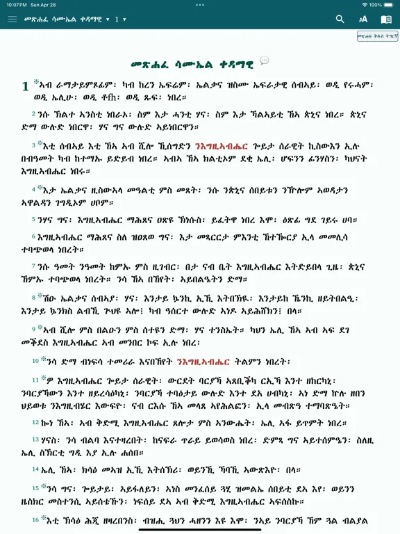 Geez Tigrigna Bible iPad  স্ক্রিনশট
