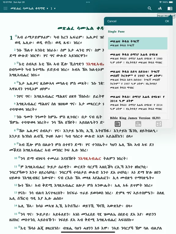 Geez Tigrigna Bible iPad  স্ক্রিনশট