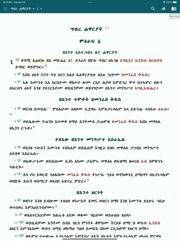Geez Tigrigna Bible iPad  স্ক্রিনশট