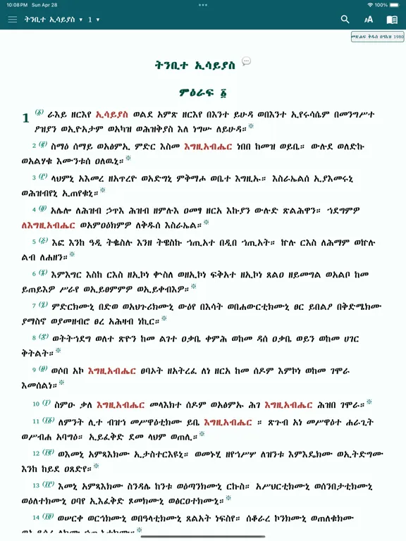 Geez Tigrigna Bible iPad  স্ক্রিনশট