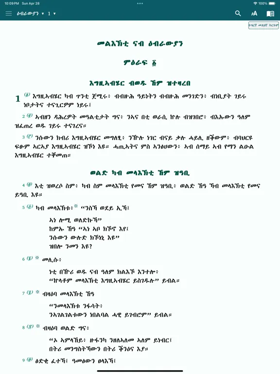 Geez Tigrigna Bible iPad  স্ক্রিনশট