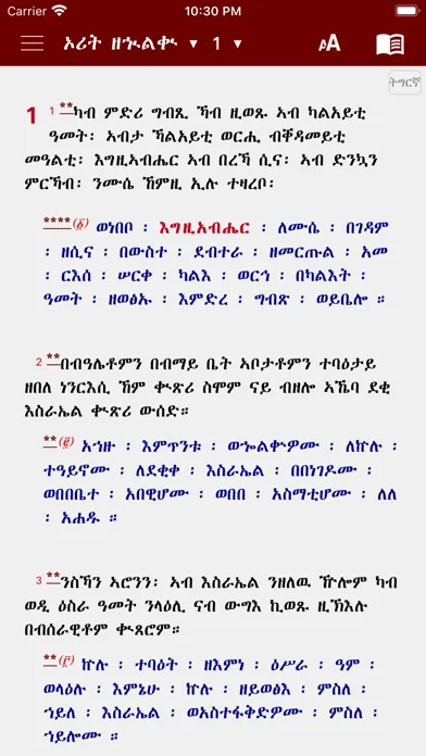 Geez Tigrigna Bible স্ক্রিনশট