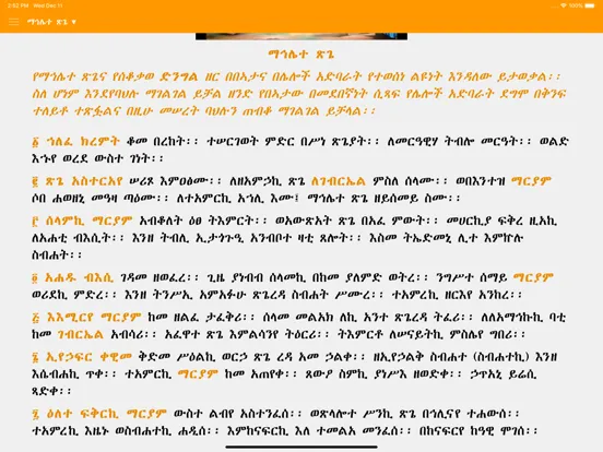 Zrzuty ekranu Mahilete Tsige iPad 