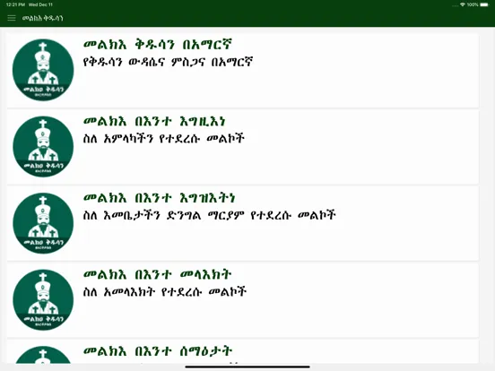 Скриншоты Melka Kidusan iPad 