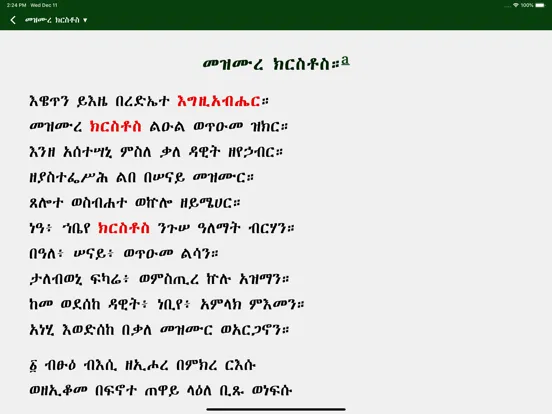 Скриншоты Melka Kidusan iPad 