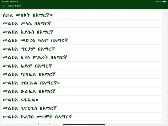 Скриншоты Melka Kidusan iPad 