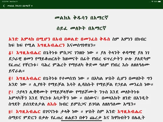 Скриншоты Melka Kidusan iPad 