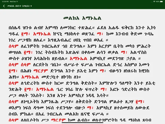 Скриншоты Melka Kidusan iPad 