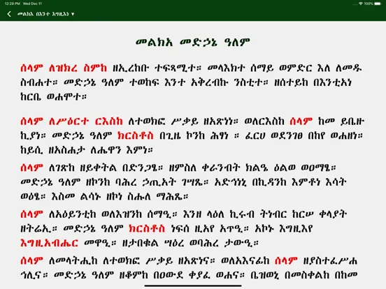 Скриншоты Melka Kidusan iPad 