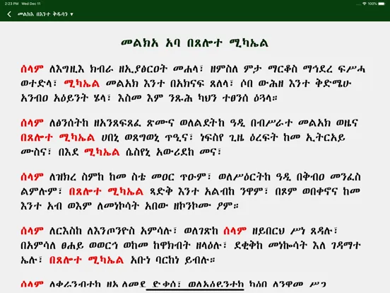 Скриншоты Melka Kidusan iPad 