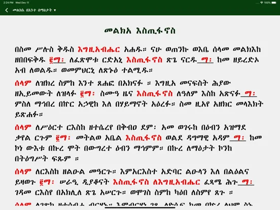 Скриншоты Melka Kidusan iPad 