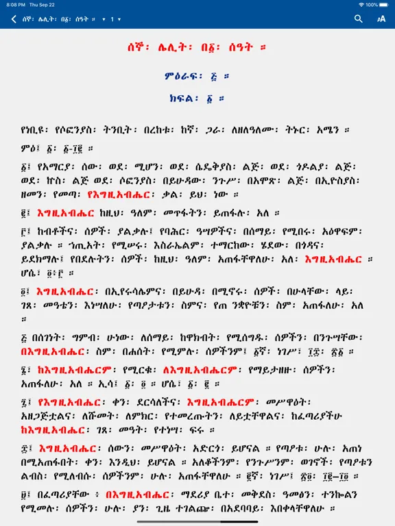 Mezgebe Haymanot in Tigrigna iPad  スクリーンショット