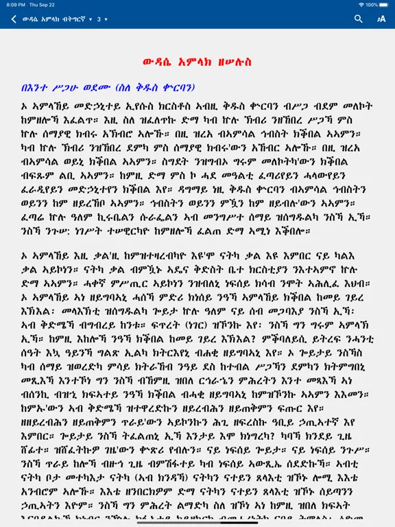 Mezgebe Haymanot in Tigrigna iPad  スクリーンショット