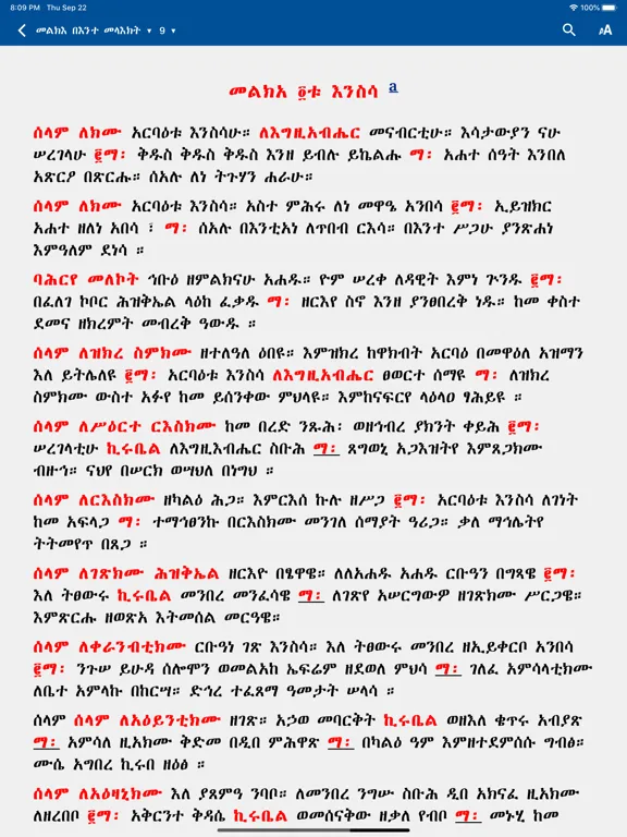 Mezgebe Haymanot in Tigrigna iPad  スクリーンショット