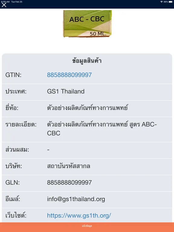 GS1 SmartBar iPad 应用截图
