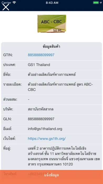 GS1 SmartBar应用截图
