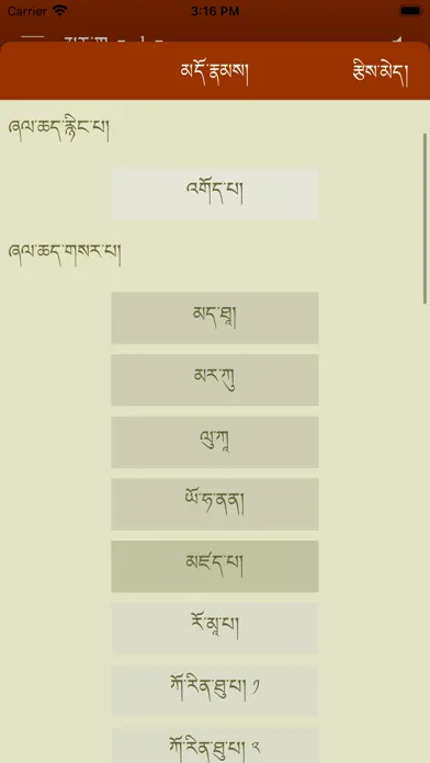 Скриншоты gSungRab - Tibetan Bible