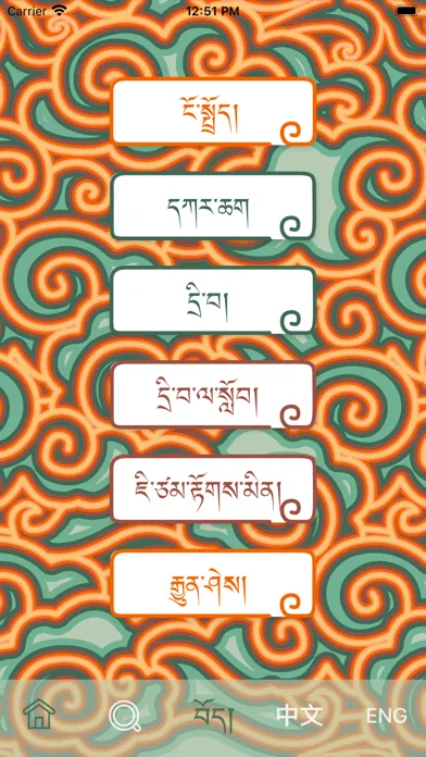 تصاویر ChenMo - A Tibetan Catechism