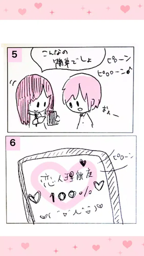 Capturas de pantalla de 99%ｲﾁｬ2できる! 恋人クイズ - 恋愛診断系占いゲームの秘密兵器