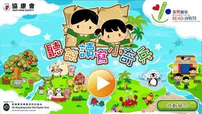 聽說讀寫 小奇兵 스크린샷